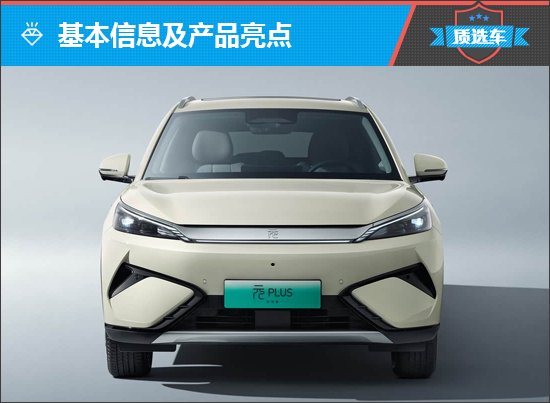 Discover the BYD Yuan PLUS: Intelligent Driving Edition Redefines SUVs