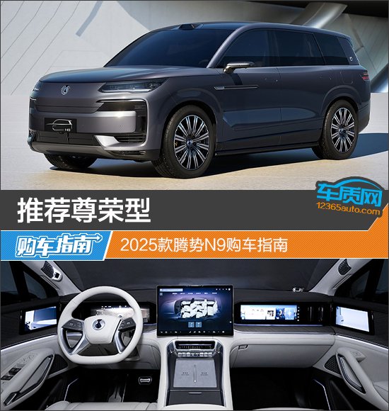 2025 Tengshi N9 Review: The Rise of Domestic SUVs Under 400K Yuan