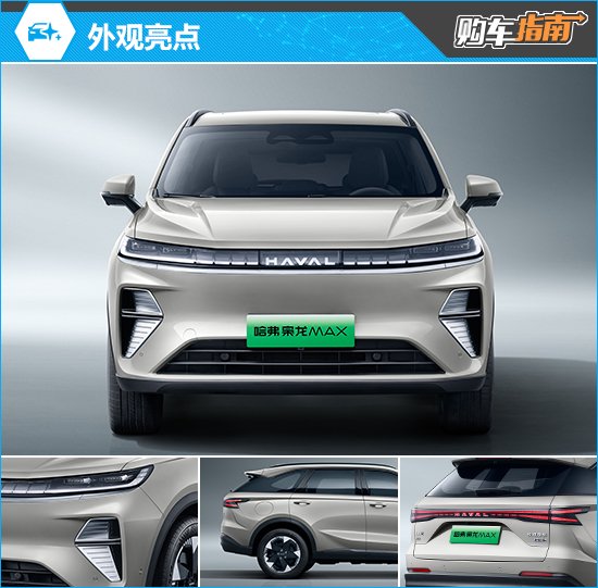 Discover the Best Configurations for the Haval Xiaolong MAX Mid-Size SUV