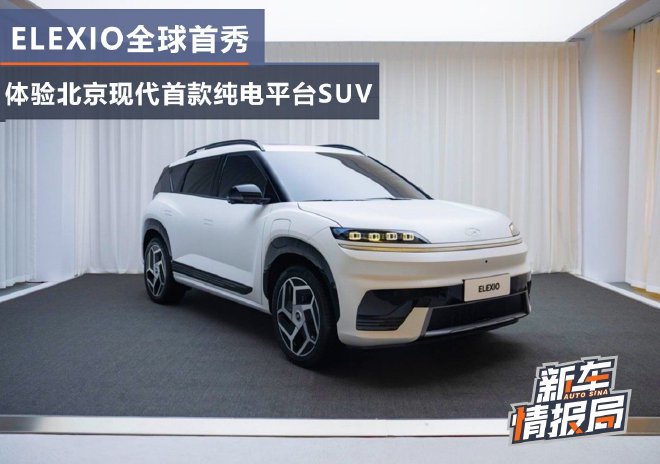 Discover ELEXIO: Beijing Hyundai's Game-Changing Electric SUV