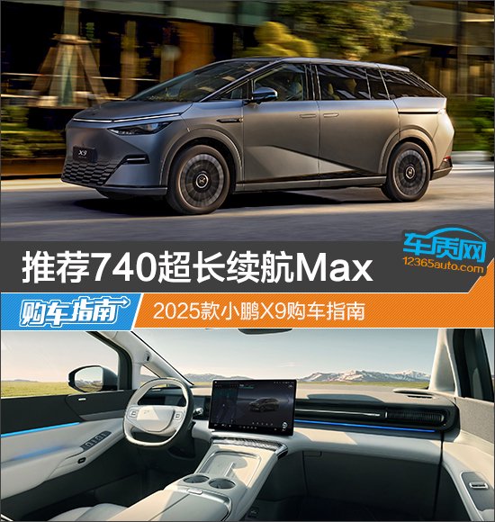 2025 Xpeng X9: The Ultimate Guide to Features, Models, and Buying Tips