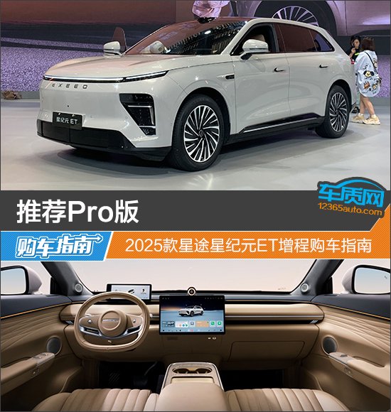 Discover the 2025 Star Era ET: Luxury Meets Performance in New Energy Cars