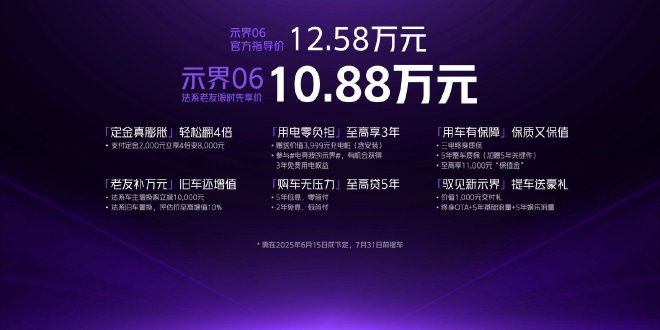 Discover the Shijie 06: A Stylish New Electric SUV Launching at 125,800 Yuan