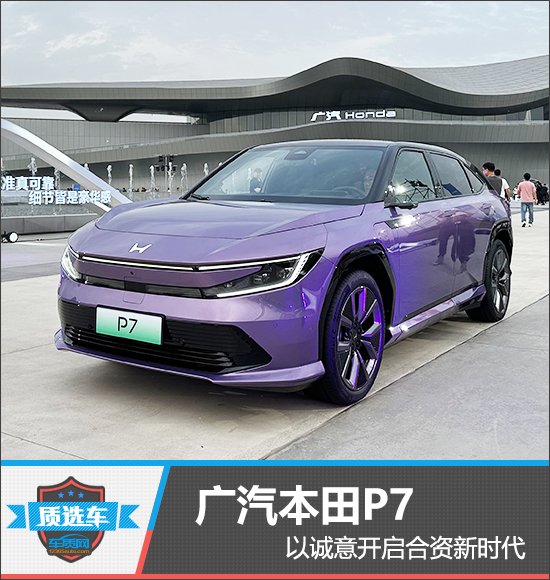 Discover the GAC Honda P7: A Game-Changing Electric SUV Starting at ¥199,900