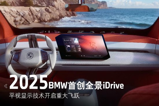 BMW's Horizon View: Revolutionizing Driving with Panoramic Display Technology