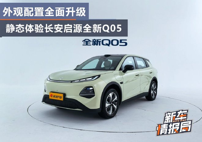 Discover the Stylish Changan Qiyuan New Q05: Space, Tech & Safety Upgrades