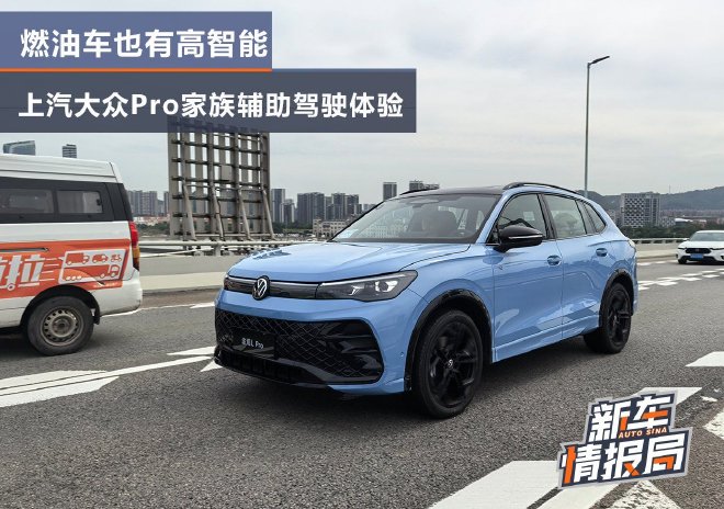 SAIC Volkswagen Pro Family: Revolutionizing Fuel Vehicles with Smart Tech