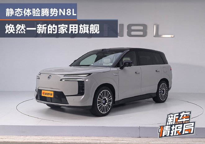 Unveiling the Tengshi N8L: A New Era for Luxury SUVs from BYD