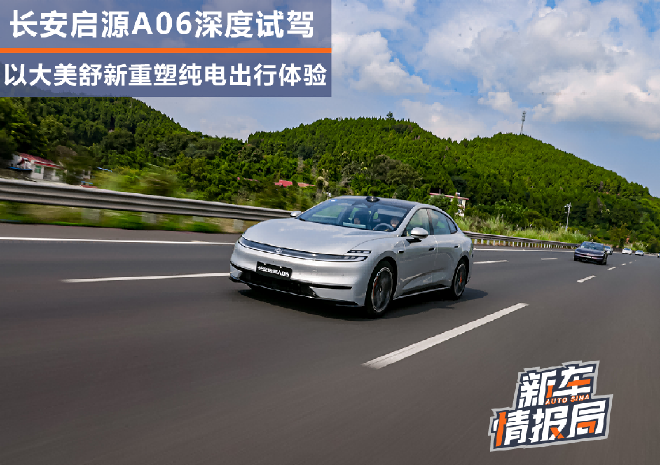 Changan Qiyuan A06: The Ultimate Family Electric Sedan for Comfort & Performance