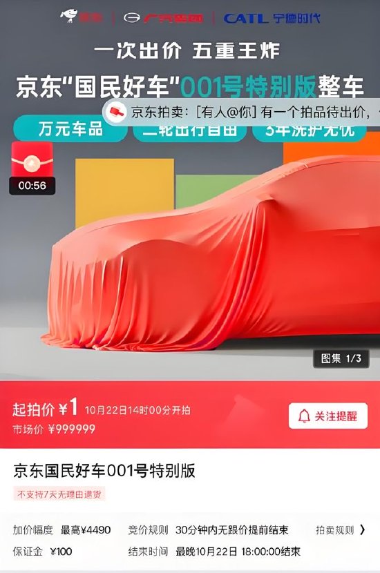 JD.com Unveils 'National Good Car': A Game-Changer in E-Commerce Auto Sales