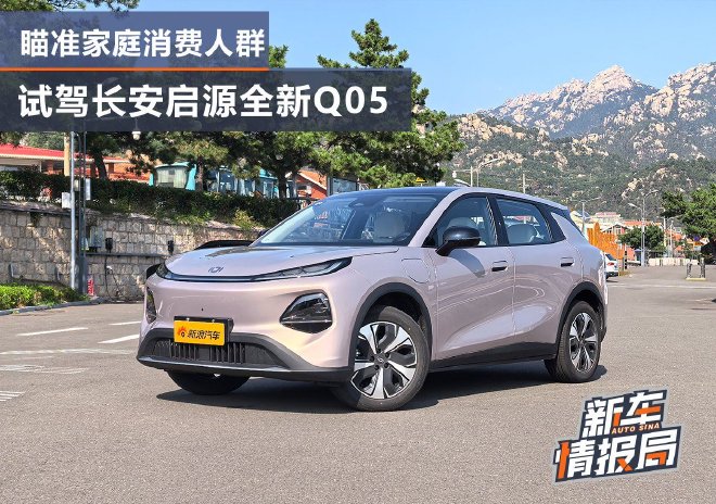 Discover the All-New Changan Qiyuan Q05: A Game-Changer in Electric SUVs