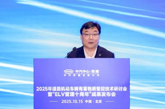 2025 Seminar: Advancing Green Automotive Practices and ELV Management in China