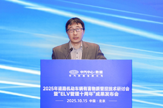 2025 Seminar: Advancing Green Automotive Practices and ELV Management in China