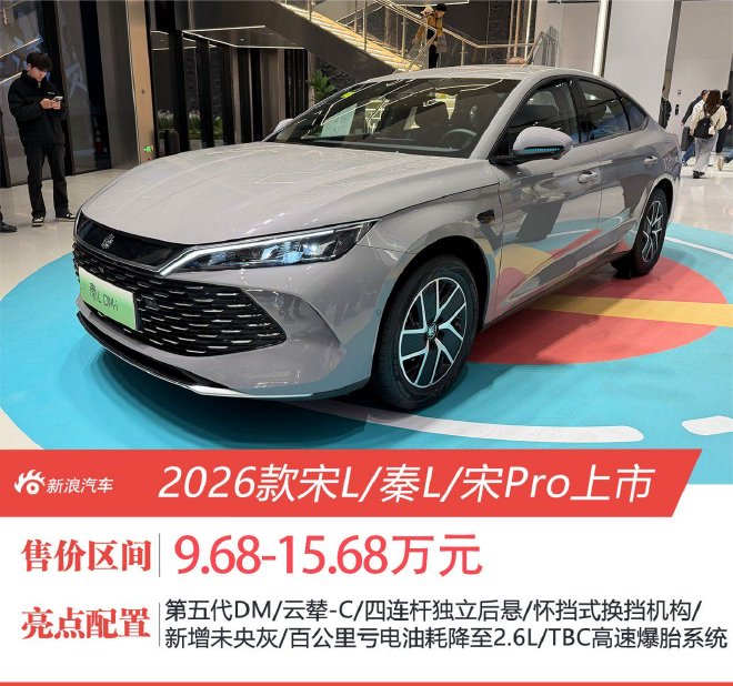 BYD Unveils 2026 Song L, Song Pro, & Qin L DM-i: Upgrades & Pricing Details