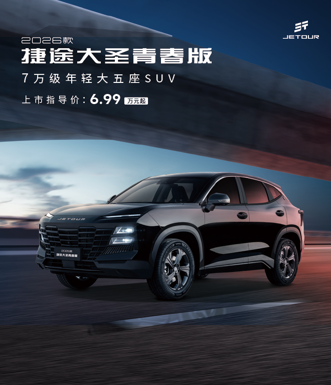 Discover the 2026 Jietu Dasheng Youth Edition: Affordable SUVs for Families