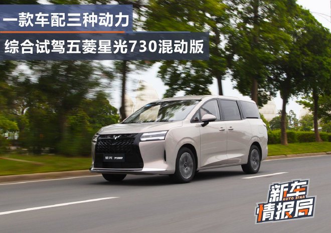 Discover the Wuling Xingguang 730: A Versatile MPV with Hybrid Power Options