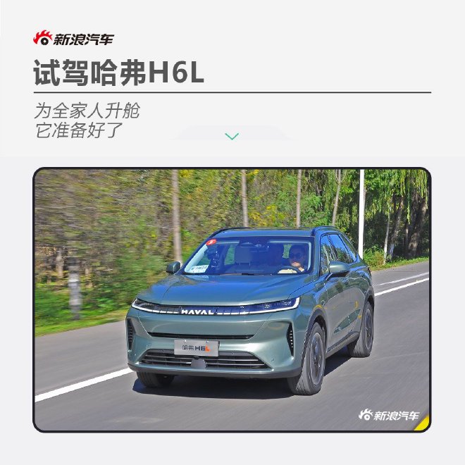 Discover the Haval H6L: The Ultimate Family SUV Upgrade for 2023