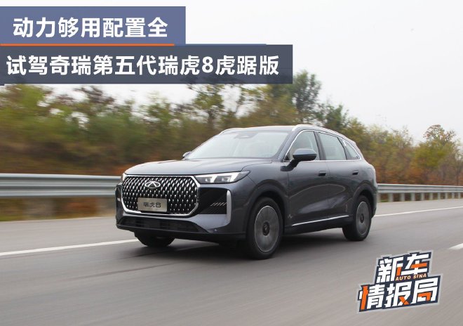 Discover the Fifth-Generation Chery Tiggo 8: Performance Meets Style